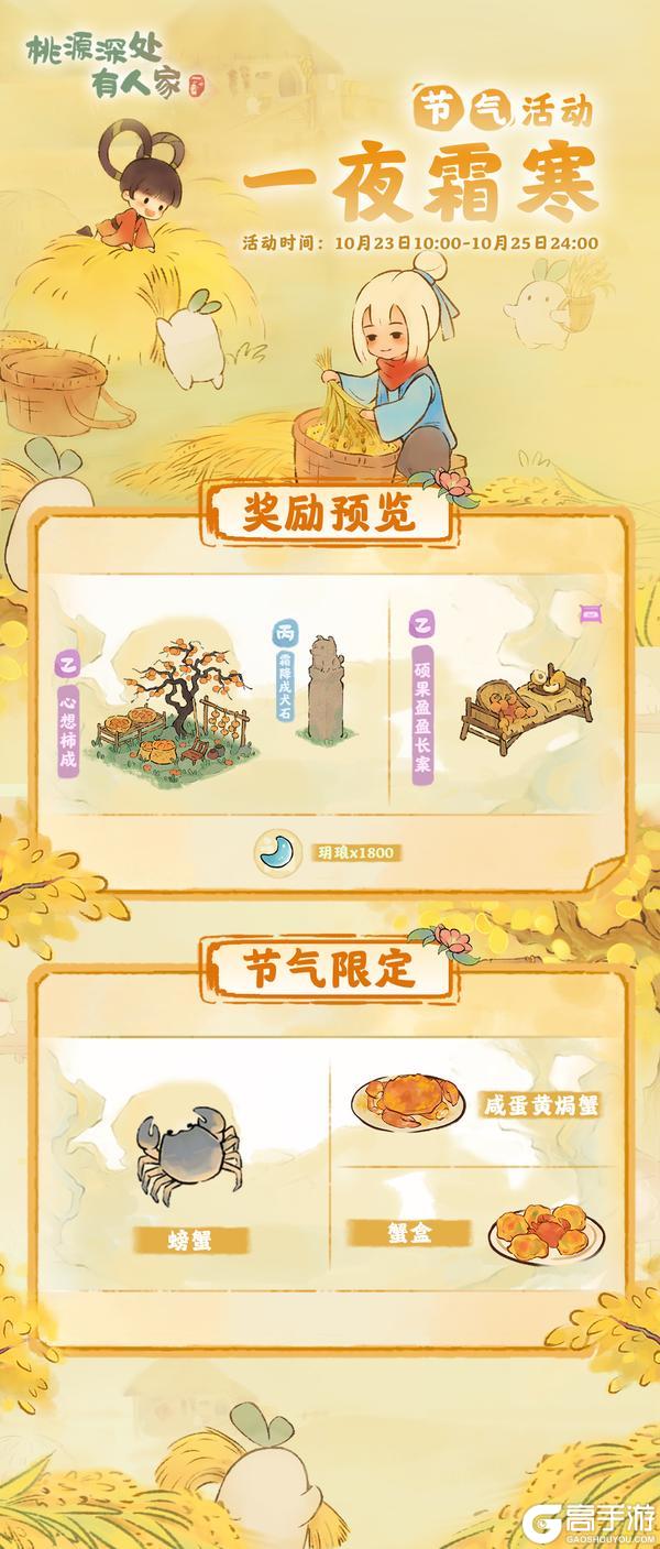 《桃源深处有人家》「一夜霜寒」——霜降节气活动预告