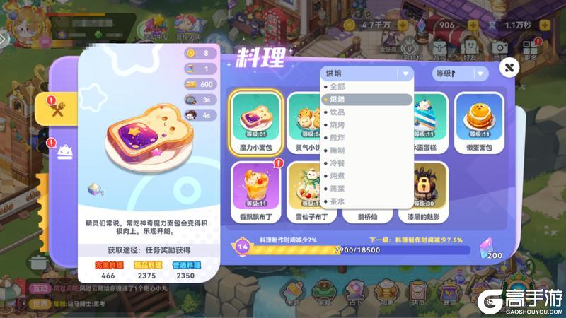 《气泡星球》食谱分类