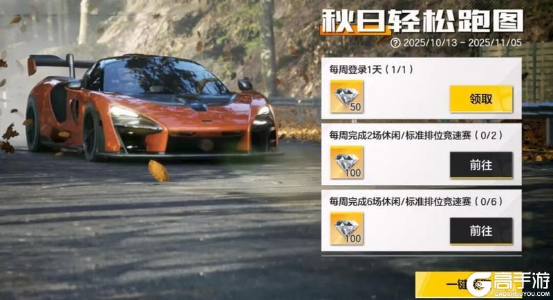 《极品飞车:集结》强烈建议在热湾的赛车手,秋天都这样玩……