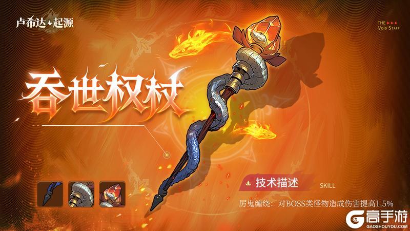 《卢希达:起源》魔杖招募即将开启