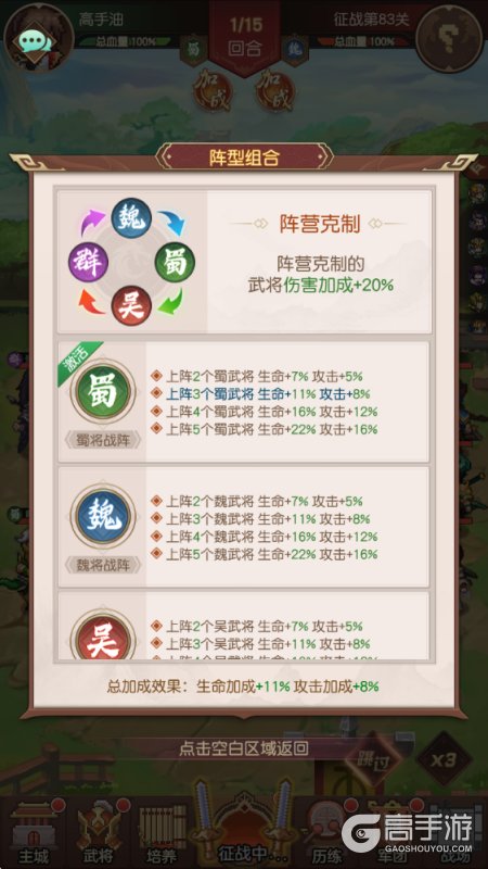 像素名将录官方版--游戏玩法--阵营克制