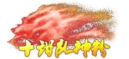 《蜀山传奇》万魔深渊-3900层奖励与怪物技能