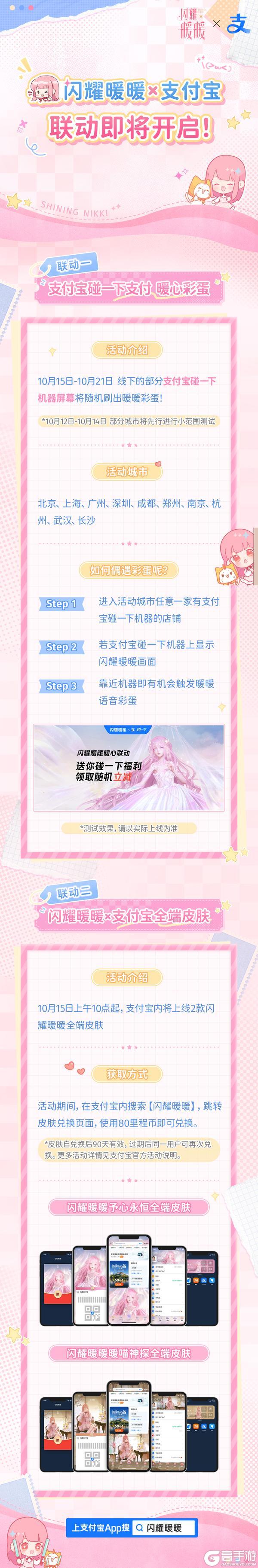 闪耀暖暖×支付宝 联动确认!