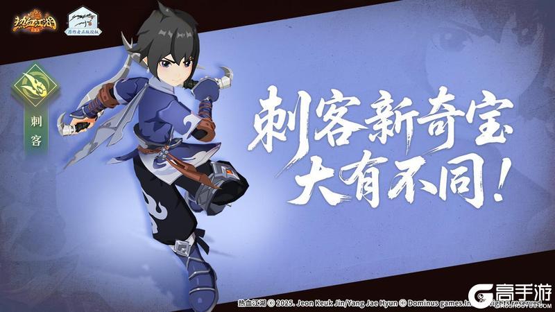 《热血江湖：归来》刺客新奇宝大有不同！