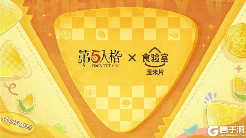 《第五人格》全新主线版本《昨日之笼》 前瞻直播回顾