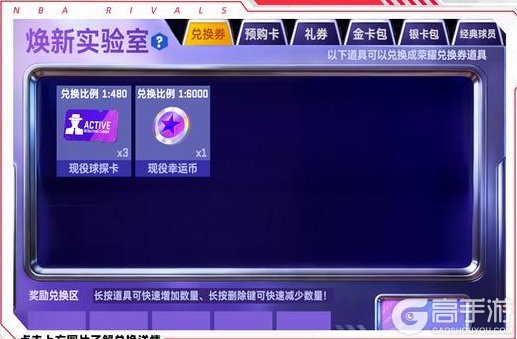 《NBA巅峰对决》新赛季海量更新来袭！2位全新收藏与新秀球员重磅登场！