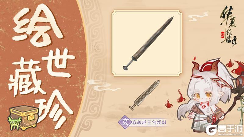 《华夏绘世录》【绘世藏珍】青铜淬月・越王勾践剑篇