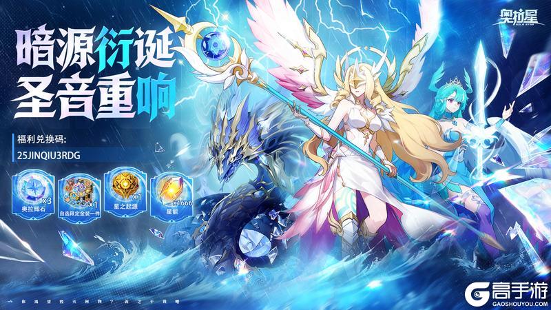 《奥拉星》【伊乐假期赠礼】第三弹