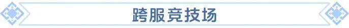 《龙石战争》「沙丘奇兵」再度来袭