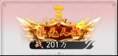 《梦回白玉京（0.1折免单霸服100万代劵）H5》称号定制活动