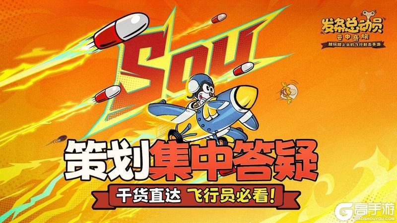 《发条总动员》策划集中答疑!