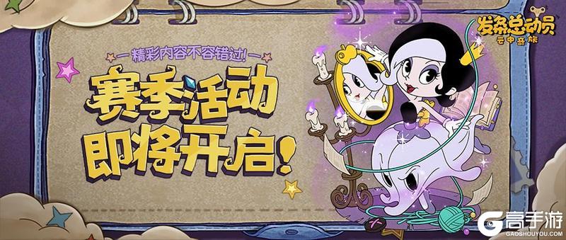 《发条总动员》云海变局 赛季活动即将开启！