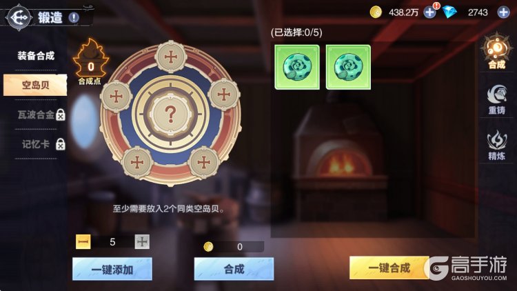 蔚蓝海域安卓版空岛贝合成与重铸