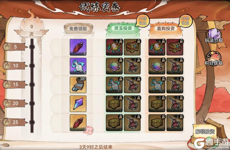 《最强祖师》金秋拾月 寻宝赢限定装扮!