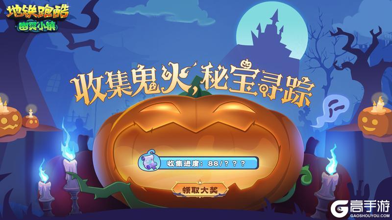 《地铁跑酷》【版本更新】幽冥小镇再现,与童话反派共闯暗夜!