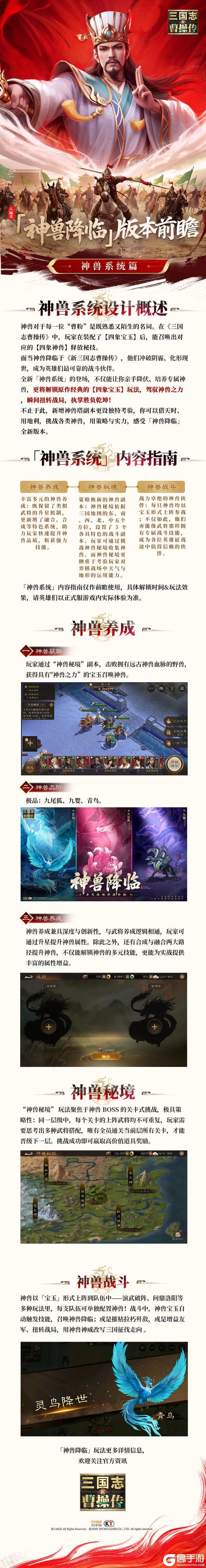 《新三国志曹操传》新篇开启 神兽降临 神兽系统玩法前瞻