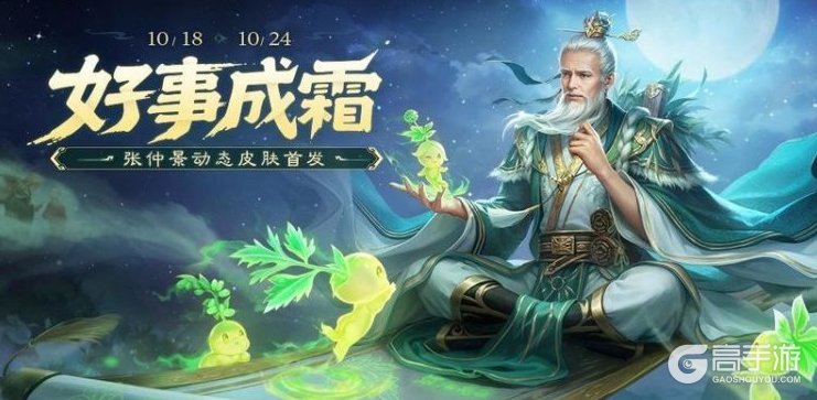 《三国杀移动版》官方活动：好事成霜