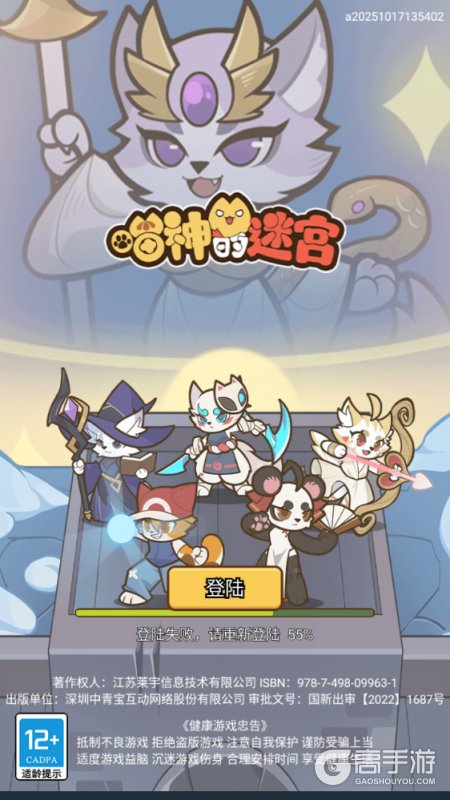 喵神的迷宫--游戏评测--高手游实测登录截图