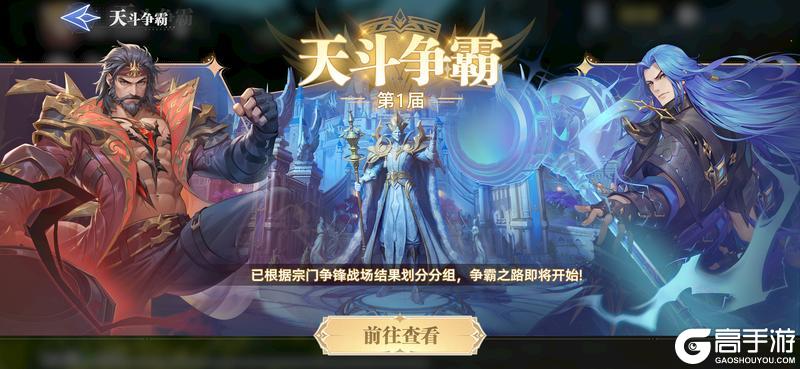 《斗罗大陆猎魂世界》光帝情报站 | 天斗争霸玩法即将上线，天斗扬威名，天下第一宗！