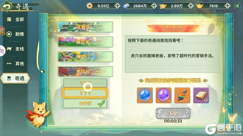 《热血江湖：归来》虎穴谷奇遇任务攻略！共鸣吧神兵篇！