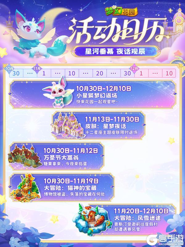 《梦幻花园》【版本活动日历】十一月活动速览,速速收藏!