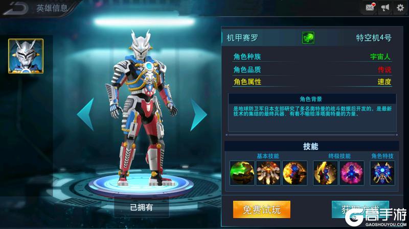 《奥特曼传奇英雄》科技进化全面升级 人造机甲赛罗焕新归来