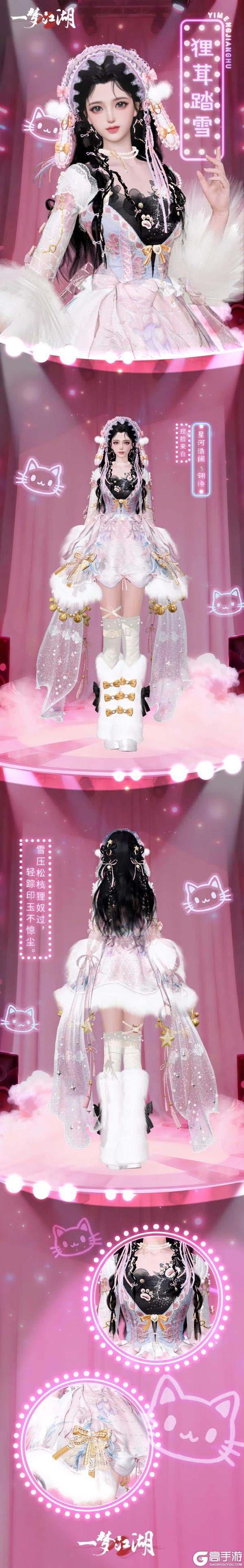 《一梦江湖》孟冬节全新时装甜酷来袭！