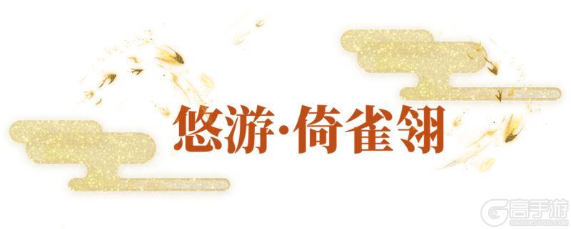 《一梦江湖》 云锦奇珍上新!