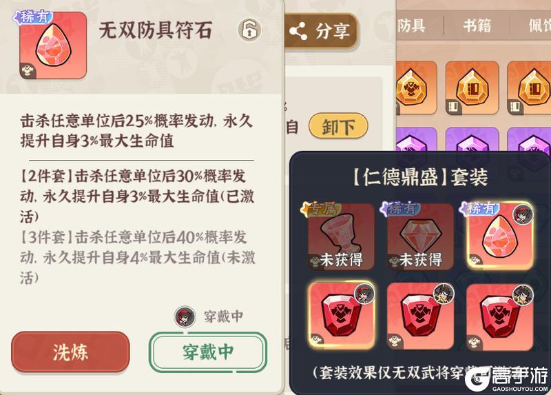 《先生请出山》武将符文套装推荐:热门红将无双符石搭配全攻略!