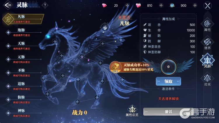 神迹觉醒--游戏玩法--灵脉提升