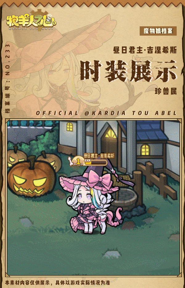 《牧羊人之心》【万圣时装上新】宫廷法师