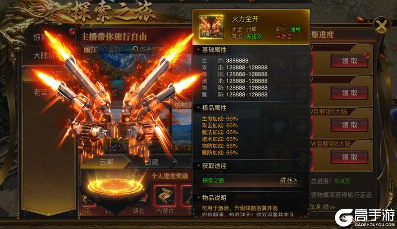 烈焰觉醒