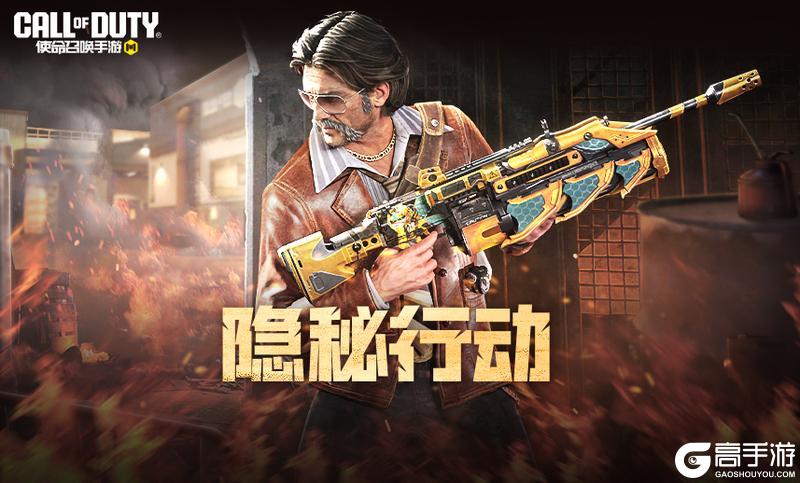 《使命召唤手游》来咯来咯,新鲜出炉的返场信息上桌咯!