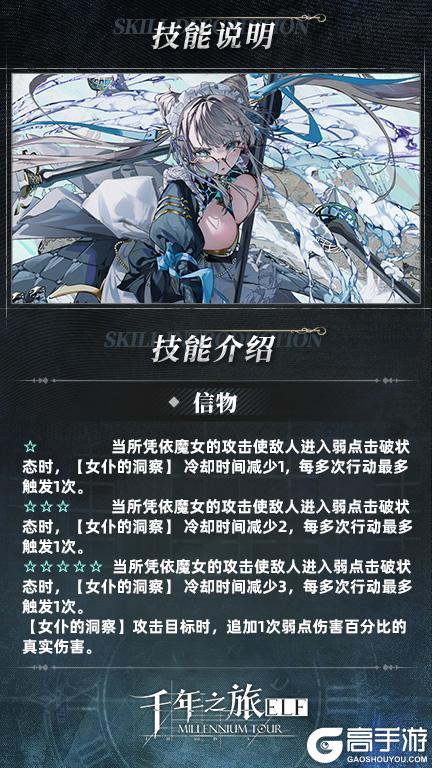 《千年之旅》星痕档案「奈奥米」