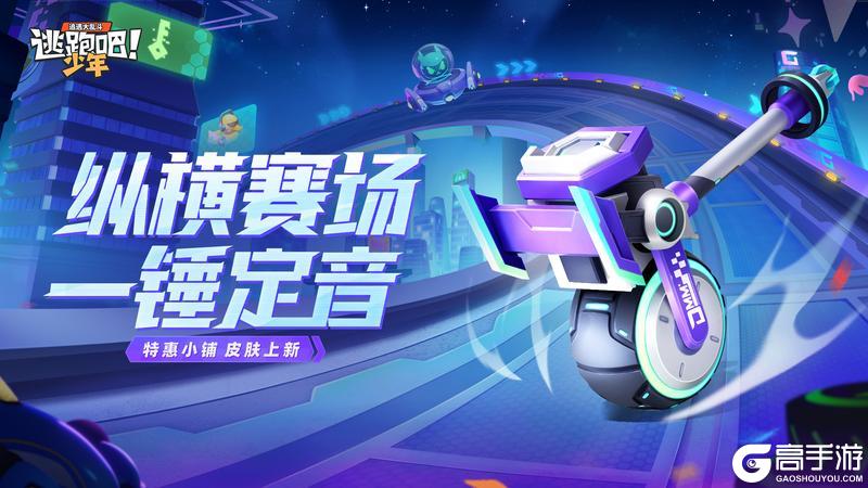 《逃跑吧!少年》上新预告-裂地锤·极速粉碎