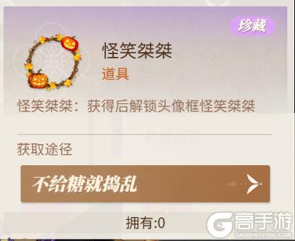 《新庄园时代》活动爆料|不给糖就捣蛋