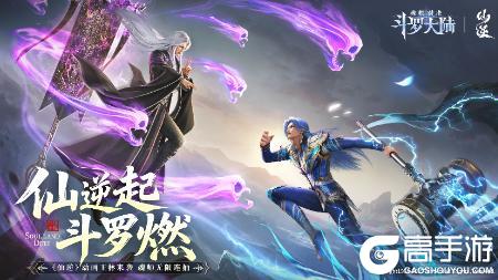 《斗罗大陆魂师对决》角色鉴赏丨《仙逆》王林联动角色震撼登场！