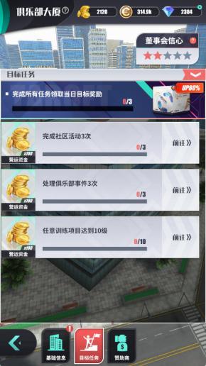 《足球决》「俱乐部大厦」玩法功能介绍!