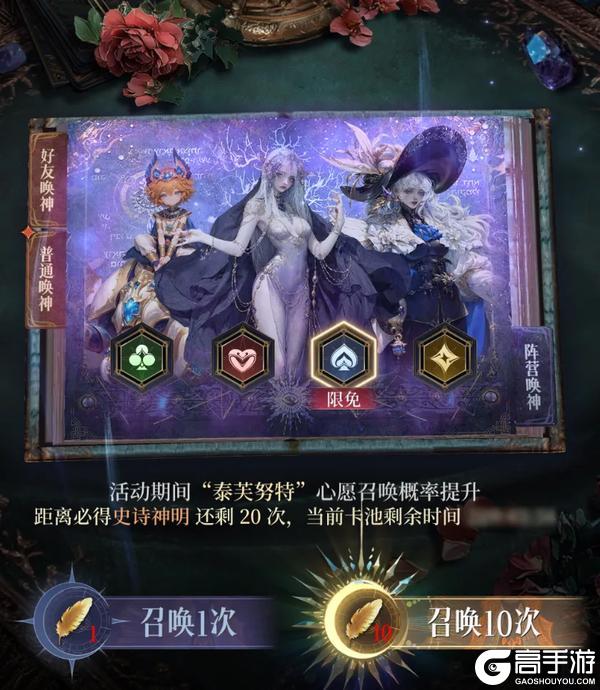 《不朽箴言》免费获取 | 黑桃神明「泰芙努特」技能介绍