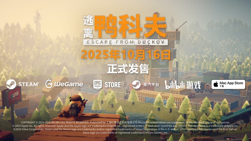萌鸭求生,硬核突围!搜打撤新游《逃离鸭科夫》今日全球同步发售