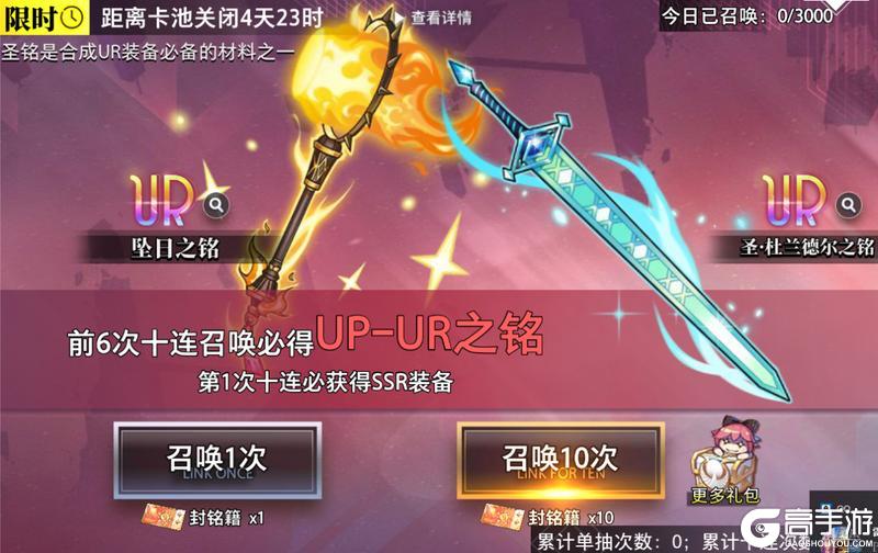 《梦的第七章》【金石咏叹】UR装备限时召唤