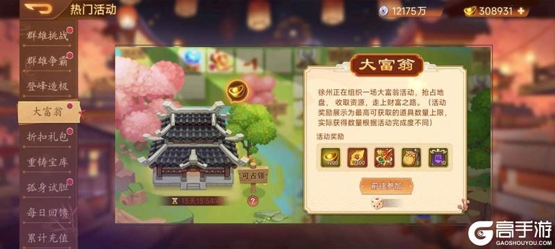 《乱世曹操传》10.17活动预告