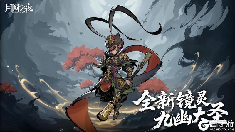 《月圆之夜》S9.5新关卡模式10月30日上线