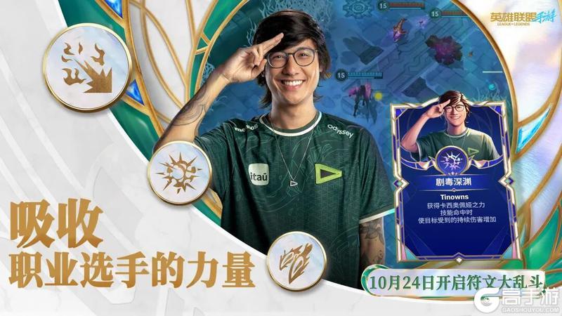 《英雄联盟手游》史诗皮肤宝箱免费领!此志凌云 嘉文四世10月25日重磅登场!