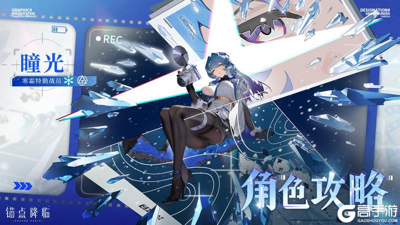 《锚点降临》3.1版本角色「瞳光」评测&攻略