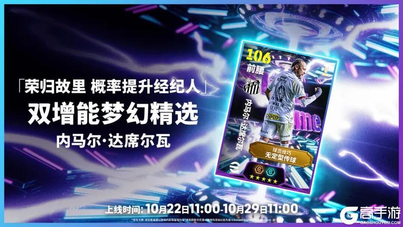 《实况足球》时隔多年荣归故里 只为那未完成的梦