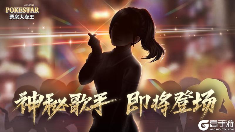 《票房大卖王》神秘偶像共创票房神话
