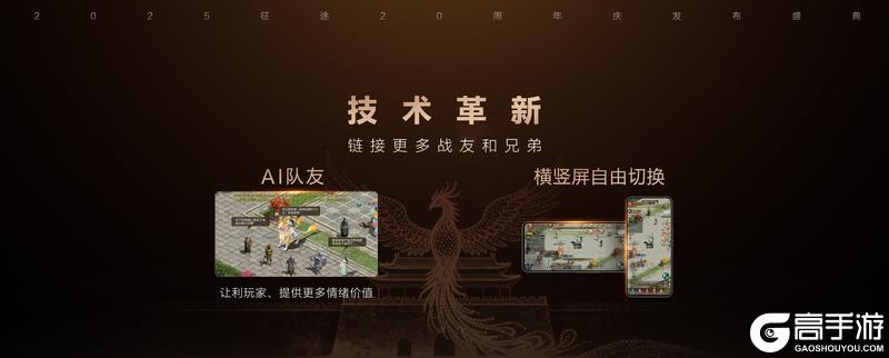 《王者征途》征途20周年线下盛典圆满落幕!