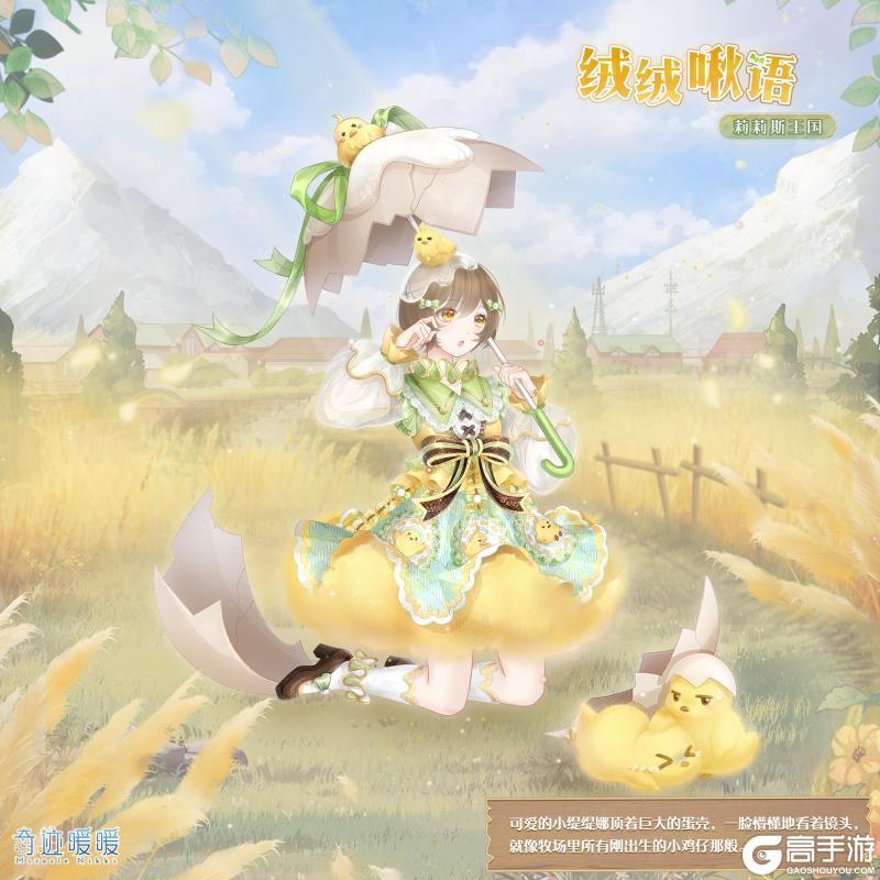 《奇迹暖暖》1027大喵限时制衣 多重活动助力