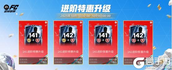《FC足球世界》快闪球员交换再度开启！精选交换更新，进阶升级首度上线！